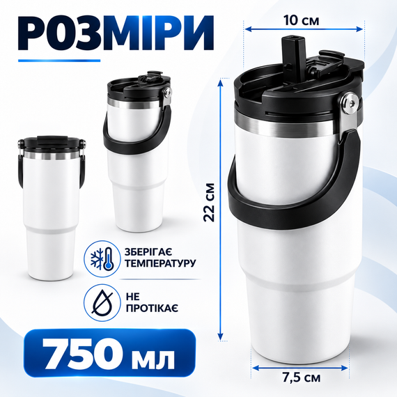 Термокружка вакуумная 750 мл белая с ручкой, 3 способа питья, термочашка для авто, спорта и путешествий | Зображення 3
