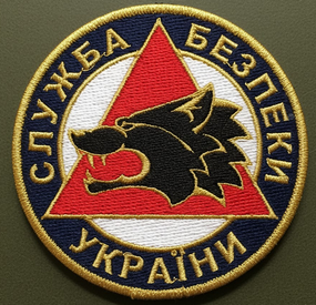 Шеврон СБУ (цвет может отличаться от того что вы видете на фото )
