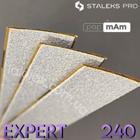 Тонкі білі файли 240гріт Staleks Pro EXPERT PapMam (поштучно)