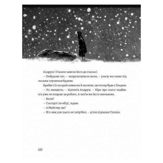 Дитяча книга "Пройслер Крабат" 253868 | Зображення 1