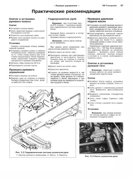 Volkswagen Transporter T3. Посібник з ремонту й обслуговування. Книга | Зображення 4