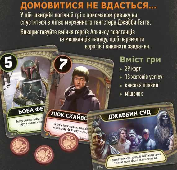 Настільна гра Зоряні війни: Палац Джабби - Листи Закоханих (Star Wars: Jabba's Palace) | Зображення 6