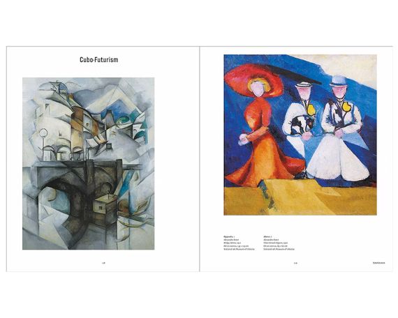Книга про український модернізм In the Eye of the Storm: Modernism in Ukraine, 1900-1930s українське мистецтво | Зображення 8