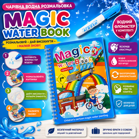 Автобус Многоразовая раскраска с водяным маркером для детей - Magic Water Book