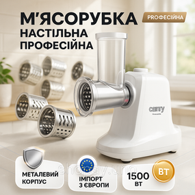 Функціональна м'ясорубка з насадками Camry CR 4802