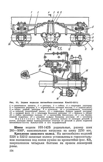 КамАЗ 5320 - 5511. Посібник з ремонту та експлуатації. Книга | Зображення 6