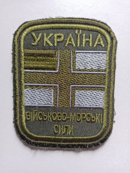 Шеврон військова-морські сили Україна (Варіант №7)