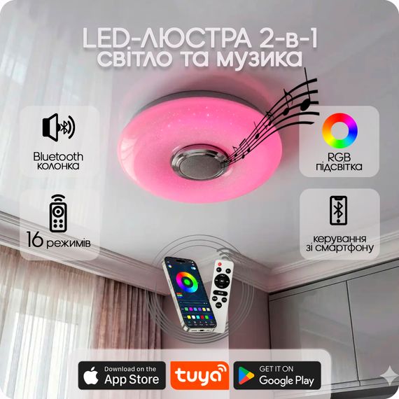 Люстра світлодіодна 517 Dlight RGB з пультом і  колонкою 45Вт Білий (02146)