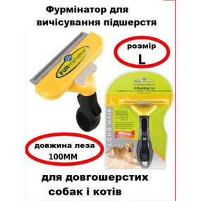 Щітка для чищення вовни з кнопкою L, FURminator для тварин   знижка