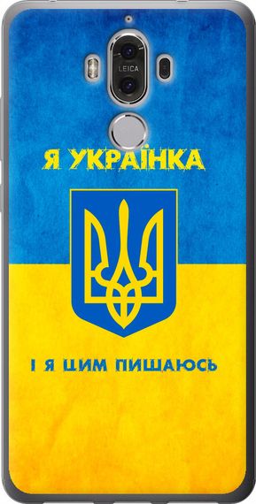 Чехол на Huawei Mate 9 Я украинка "1167u-425-17620"