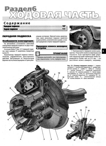 ГАЗ 33021, 2705 ГАЗель. Посібник з ремонту й експлуатації. Книга | Зображення 5