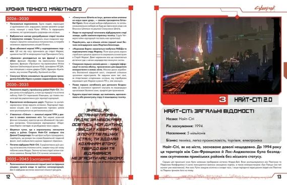 Настільна гра Cyberpunk RED. Стартовий набір / Jumpstart Kit | Зображення 1