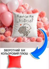 Подушка плюшева Мерч Крафт Дизайн з принтом Кусь це від любові червоний плюш квадратна 33х33 см