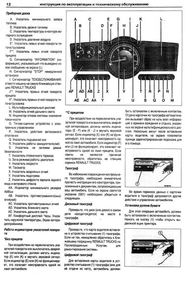 Renault Magnum. Посібник з ремонту й експлуатації. Книга | Зображення 3