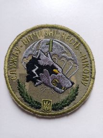 Шеврон 79 отдельная десантно-штурмовая бригада 1 аэромобильно-десантный батальон Волк (зеленый)