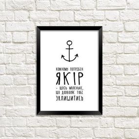 Постер в рамке Кожному потрібен якір ... 21х30см, A4 (MT4_18A033)