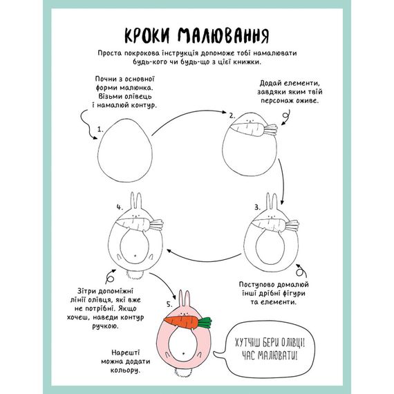 Книга для дозвілля "Як намалювати кролика та інших дивних істот" 101072, 64 сторінки | Зображення 2