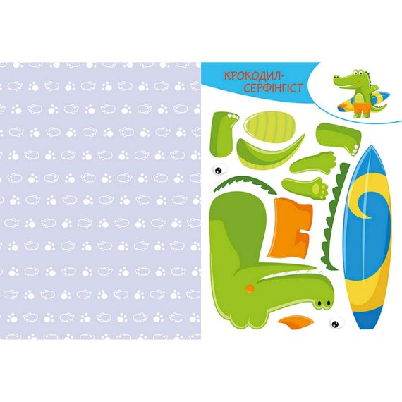 Альбом с шаблонами Вырезай. Клей. Играй "Веселые приключения" 1747001, 16 страниц | Зображення 2