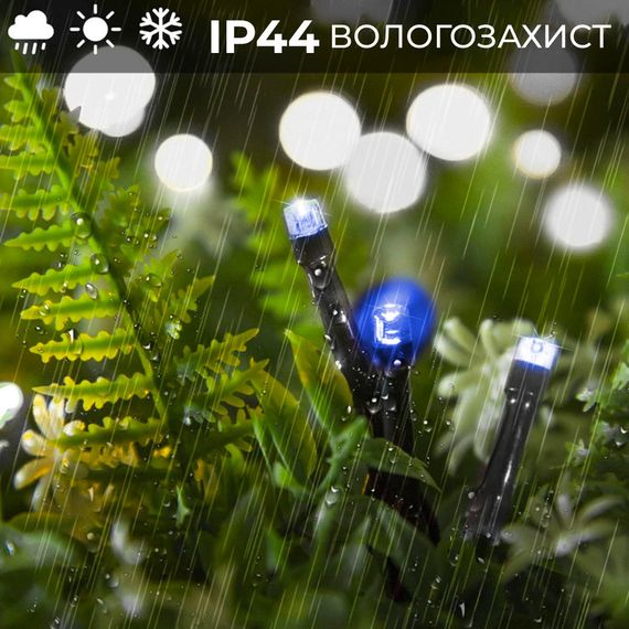 Гірлянда нитка 14м на 161 LED лампочок світлодіодна чорний провід 8 режимів роботи Синій M300LEDBL | Зображення 2