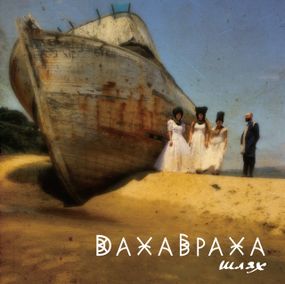 Вінілова платівка ДахаБраха - Шлях (Colored Vinyl) [2LP]