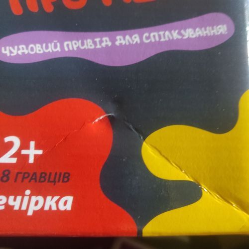 Уценка. Гра дитяча настільна "Що ти знаєш про мене?" Повреджена упаковка | Зображення 1