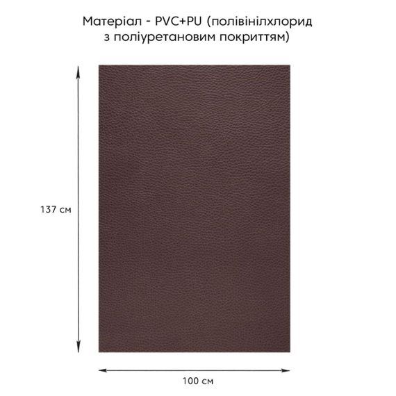 Самоклеюча екошкіра у рулоні 1.37х1м х 0.5мм Коричневий SW-00001360 | Зображення 1