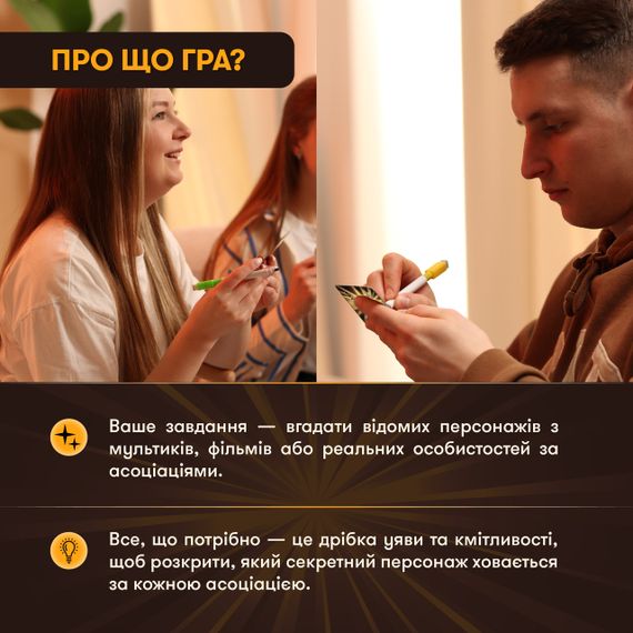 Настільна гра для компанії Секретні персонажі УЦІНКА! | Зображення 3