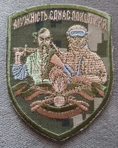 Шеврон 56 бригада "Мужність єднає покоління" (зелений)