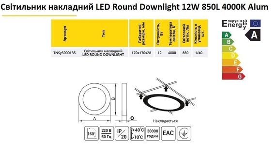 Світильник накладний LED Round Downlight 12W 220V 850L 4000K Alum Ny95000135 | Зображення 1