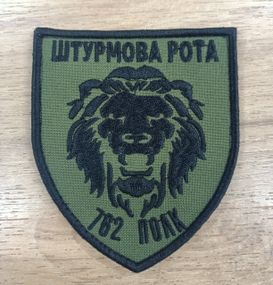 Шеврон 762 полк (олива)