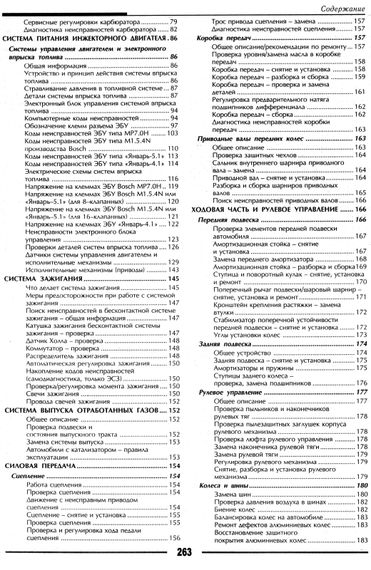 ВАЗ 2110; 2111; 2112. Посібник з ремонту. Книга | Зображення 7