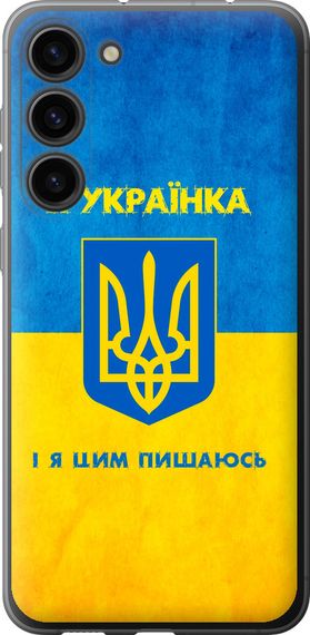 Чехол на Samsung Galaxy S23 Plus Я украинка "1167u-2905-17620"
