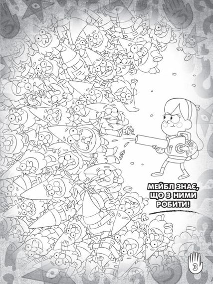 Дитяча розмальовка з наклейками. Герої: Дісней, Гравіті Фолз, Хатина Чудес 1271015 укр. мовою | Зображення 3