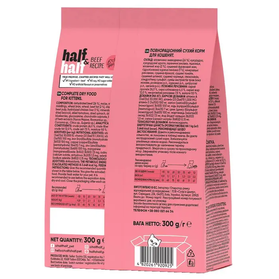 Сухий корм Half&Half для кошенят, яловичина 300г | Зображення 1