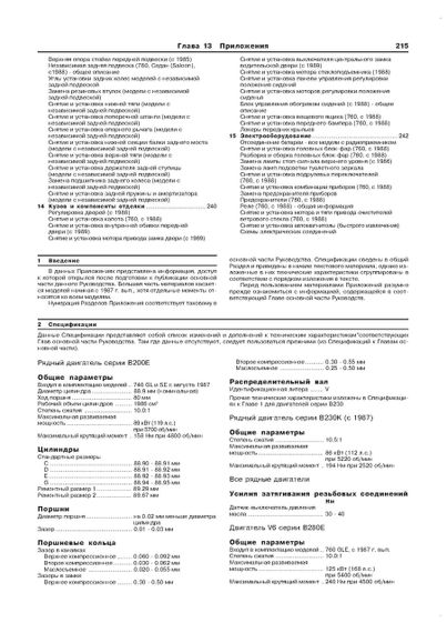 Volvo 740 / 760. Руководство по ремонту и эксплуатации. Арус | Зображення 5