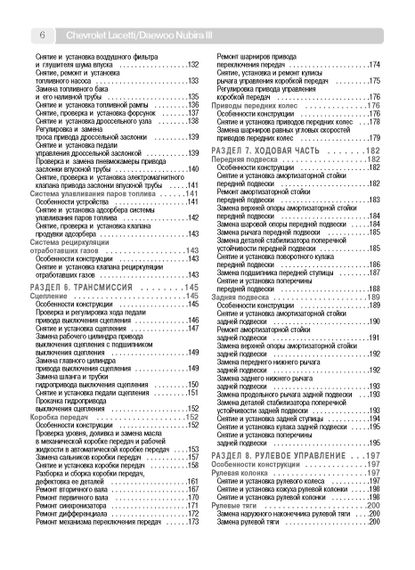 Chevrolet Lacetti / Daewoo Lacetti / Daewoo Nubira III. Руководство по ремонту и эксплуатации. Книга | Зображення 6