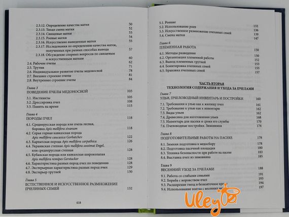 Книга "Утримання і розведення медоносних бджіл (Apis Mellifera L." Володимир Кашковский | Зображення 2