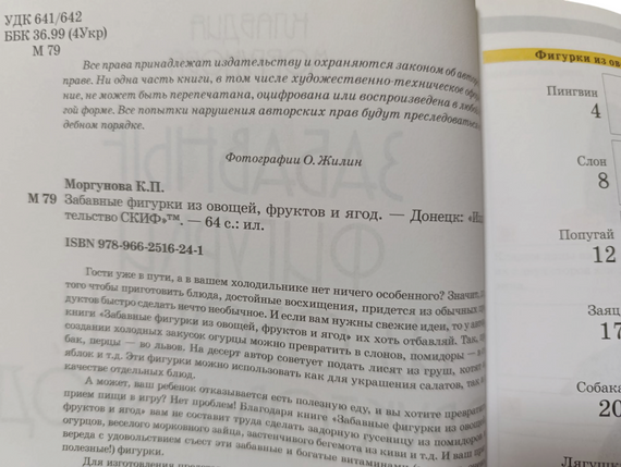 Кумедні фігурки з овочів, фруктів і ягід Моргунова К.П. 2011р. | Зображення 1