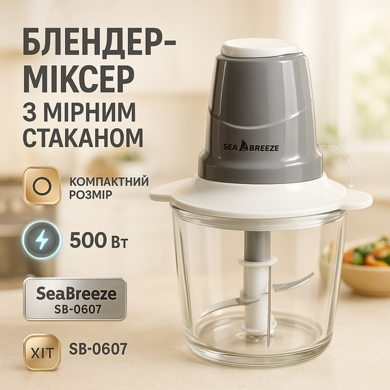 Побутовий подрібнювач продуктів для дому SeaBreeze SB-0607, Блендер для пюре і коктейлів CD-56