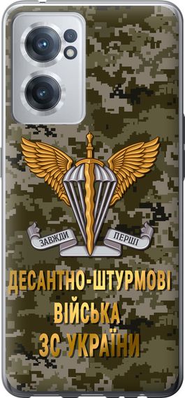 Чехол на OnePlus Nord CE 2 ДШВ ЗСУ "5303u-2589-17620"