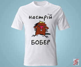 Женская футболка с принтом Настройка Бобер. XL