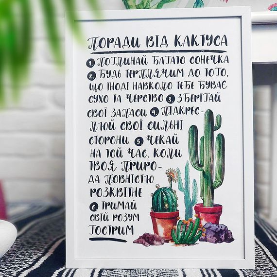 Постер в рамке Поради від кактуса 15x21 см, A5 (WMT5_EX019)