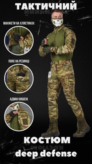 Стрейчовий тактичний костюм deep defense 7.62 MTK ВТ6645 | Зображення 1