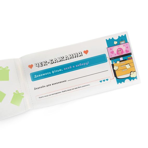 Чекова книжка бажань для пари «Романтика» | Зображення 2