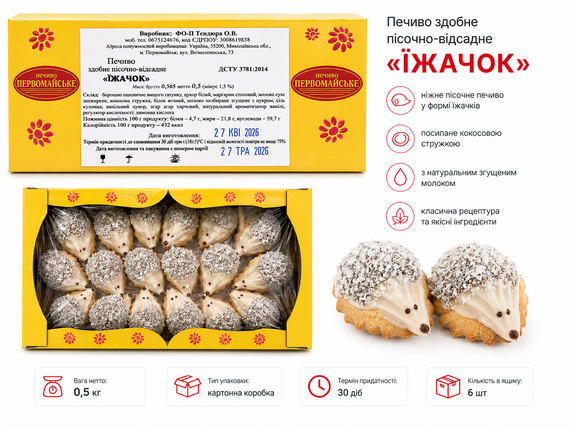 Печенье «Ежик» 0.5 кг | Песочное печенье с кремом и кокосом Десерт весовой