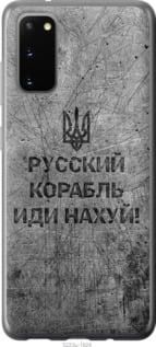 Чохол для Samsung Galaxy S20 з силікону FCh_028198