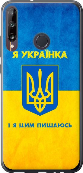 Чехол на Huawei P40 Lite E Я украинка "1167u-1875-17620"