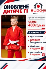 Червоне дитяче кімоно для хлопчиків, джиу-джитсу, TM BUDOGI, 150 розмір, щільність 400 гр/м.кв.