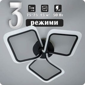 Люстра світлодіодна 517 Dlight 50Вт Чорний (02124)