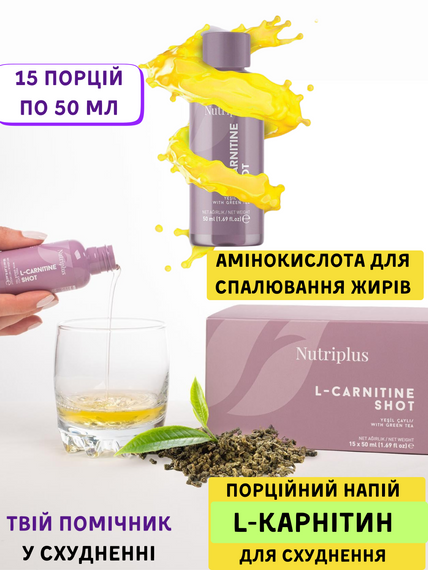 Порційний напій Farmasi "L-карнітин" Nutriplus  50 мл (15 шт)